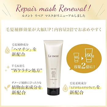Le ment リペア マスク 160g【ヘアトリートメント】5本セット 楽天市場】Le ment(ルメント) リペア マスク [ホワイトティー
